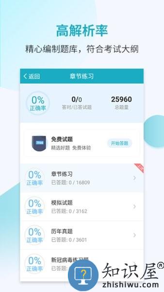 执业医师考试宝典app 执业医师考试宝典软件下载