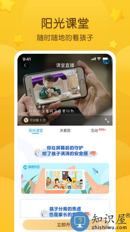 掌通家园app免费下载