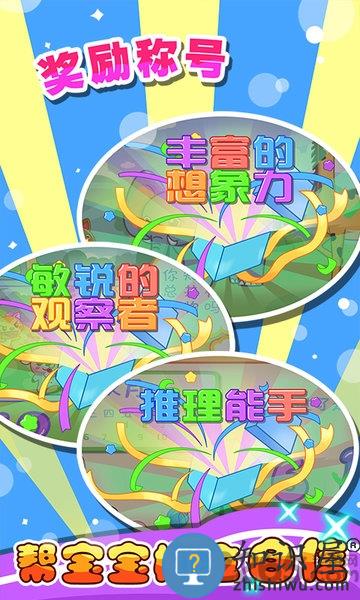 儿童宝贝智力乐园游戏 儿童宝贝智力乐园手机游戏下载