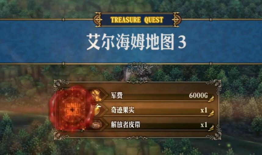 圣兽之王艾尔海姆藏宝图宝藏位置