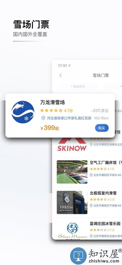 GOSKI-去滑雪 GOSKI-去滑雪app下载