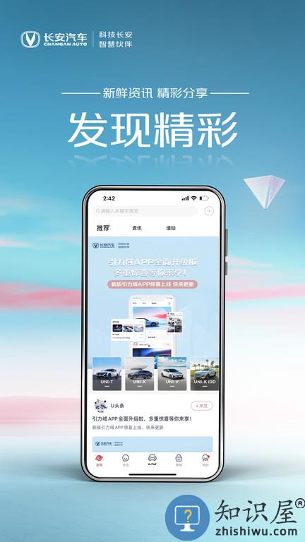 长安引力app官方版 长安引力软件下载