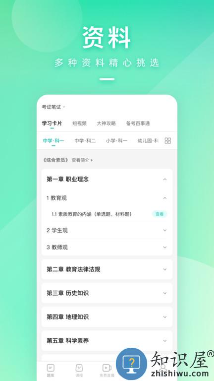 一起考教师app下载安装