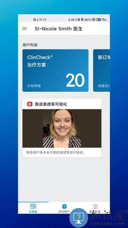 Invisalign Practice App invisalign practice安卓下载