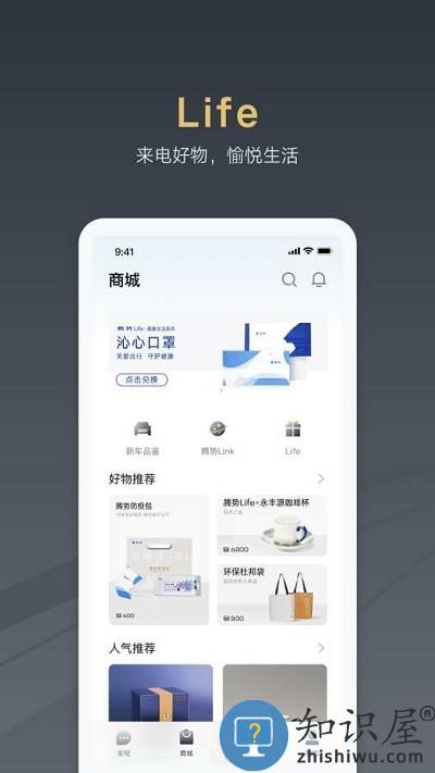 腾势汽车手机版 腾势汽车app下载