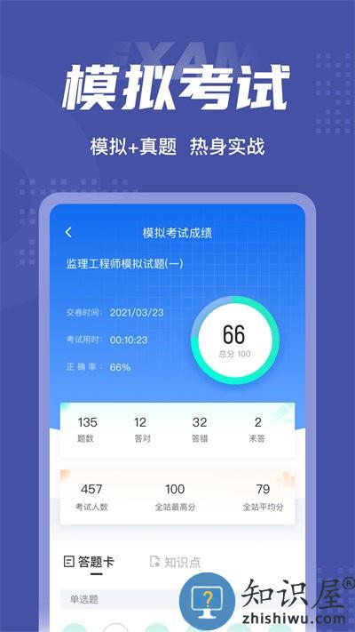 监理工程师考试聚题库下载