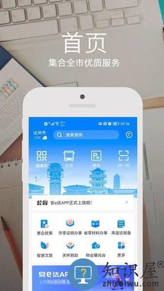 安e达app 安e达软件下载