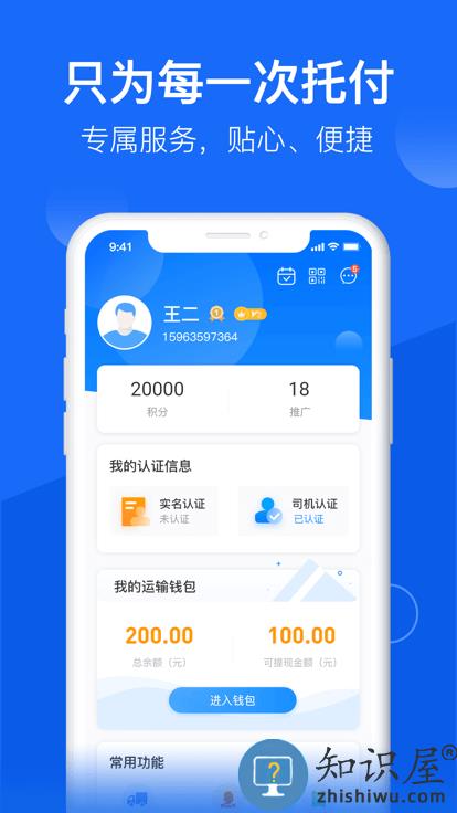 物流公社司机客户端 物流公社司机版下载