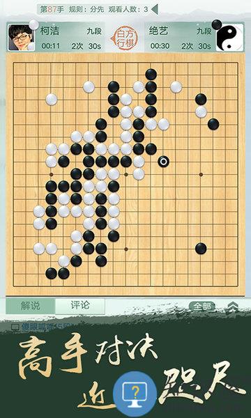腾讯围棋华为平板下载安装