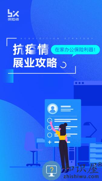 保险师app 保险师软件