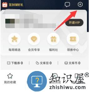 百度文库会员怎么取消自动续费
