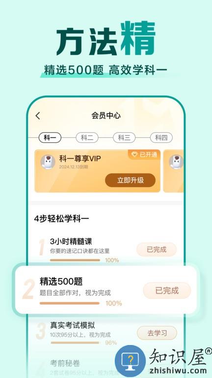 驾校一点通摩托车下载安装