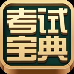 医学考试宝典最新版 v9.107.0 安卓版