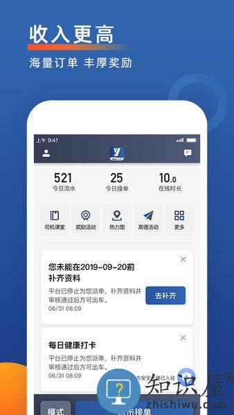 聚优出租司机端最新版 聚优出租司机端下载安装