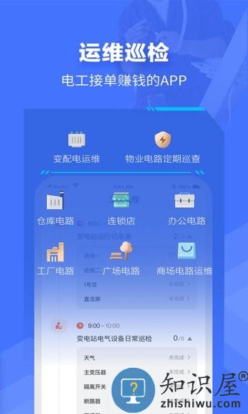 e电工接单app下载