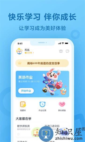 一起作业搜题 一起作业搜题app下载