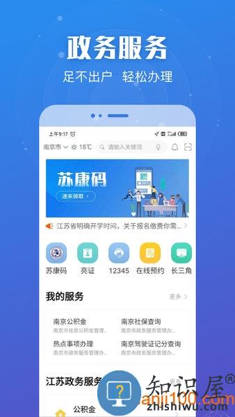 江苏政务服务app 江苏政务服务平台app
