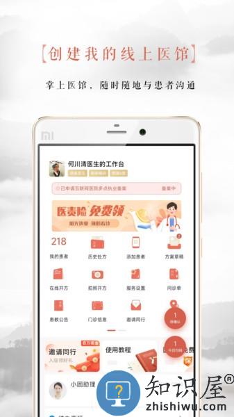 固生堂医生端app 固生堂医生端下载