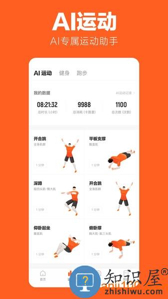乐动力app 乐动力计步器下载安装