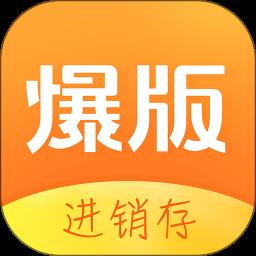 爆版进销存软件完整版 v4.44.0 安卓版