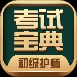 初级护师考试宝典app v78.0 安卓版