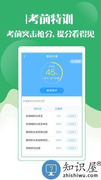 初级护师考试宝典软件下载