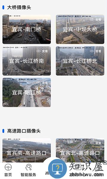 宜路畅app官方 宜路畅最新版