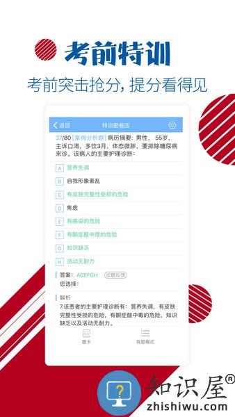 护士护师考试宝典下载 护士护师考试宝典app下载