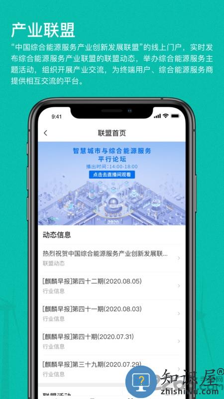 绿色国网平台 绿色国网app下载