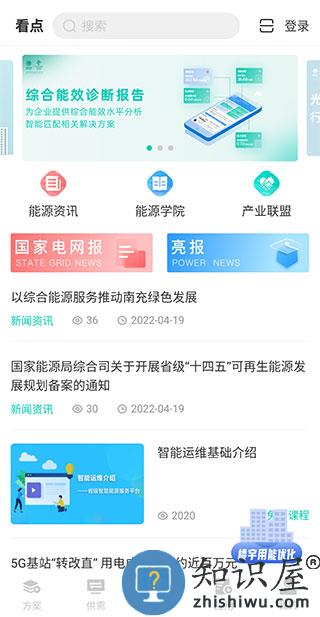 绿色国网注册流程 绿色国网注册教程