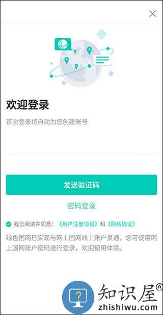 绿色国网注册指南 绿色国网注册教程