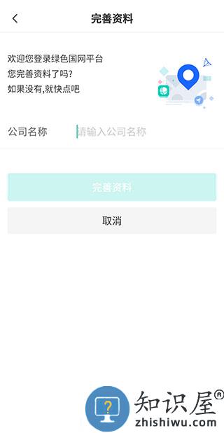 绿色国网注册流程 绿色国网注册指南