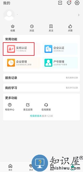 绿色国网绑定户号流程 绿色国网绑定户号方法