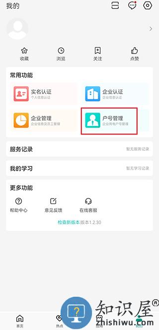 绿色国网绑定户号方法 绿色国网绑定户号流程