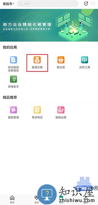 绿色国网app查电费交电费方法 绿色国网app查电费交电费教程