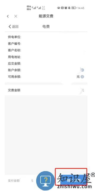 绿色国网app查电费交电费教程 绿色国网app查电费交电费方法