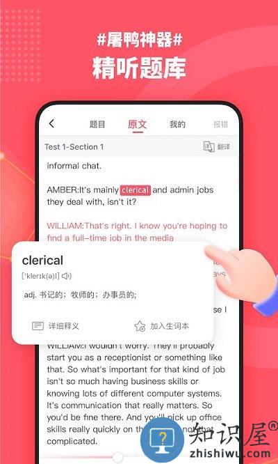 小站雅思app下载