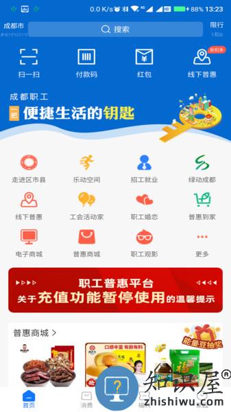 职工普惠app 职工普惠软件