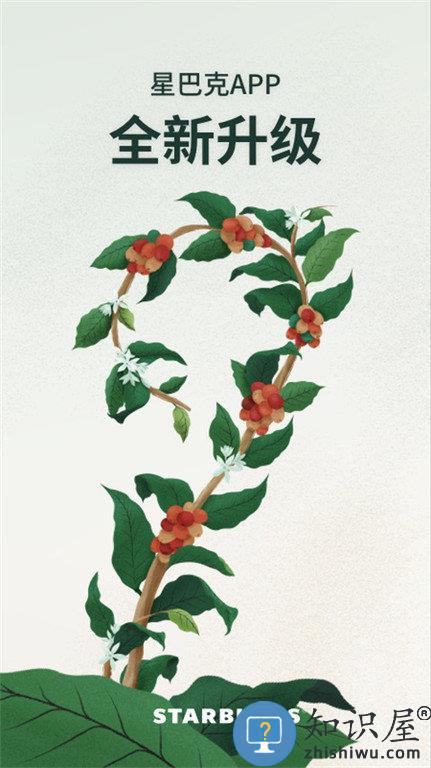 星巴克中国官方版app 星巴克最新版本下载安装