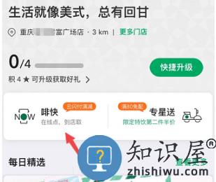 星巴克app使用教程 星巴克app怎么更改下单门店