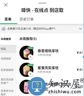 星巴克app使用教程 星巴克app怎么更改下单门店
