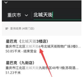 星巴克app使用教程 星巴克app怎么更改下单门店