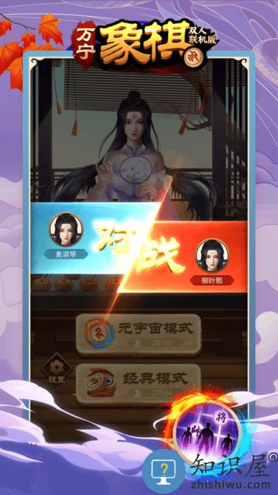 万宁象棋双人联机游戏下载