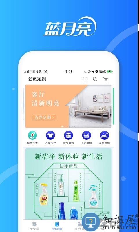 洁净无忧蓝月亮app 洁净无忧app下载