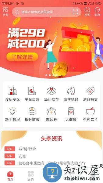 药速宝app 药速宝软件下载