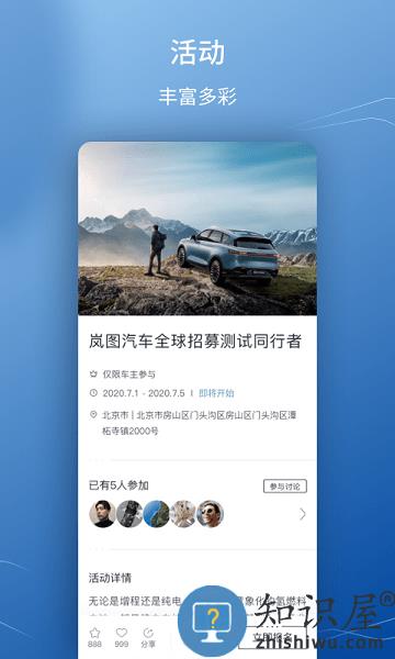 岚图app 岚图汽车app