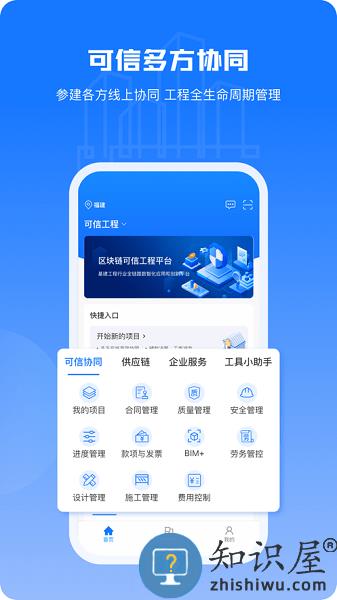 可信工程平台 可信工程软件下载
