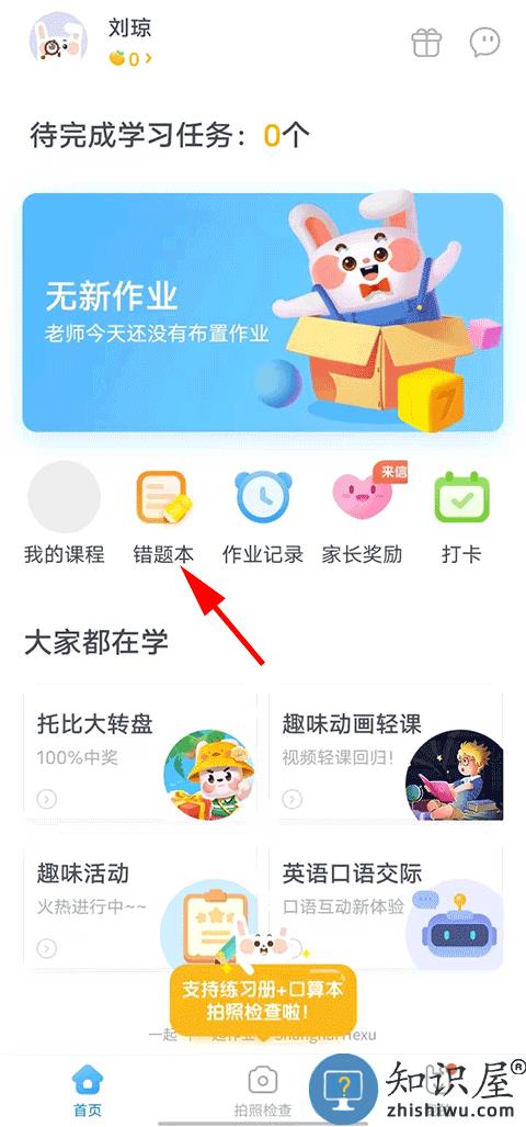 一起作业怎么订正错题教程