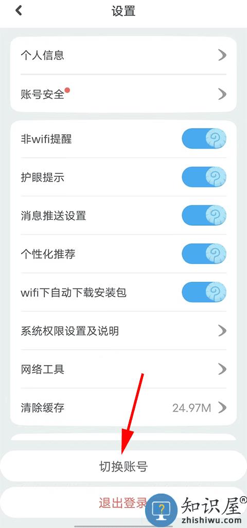 一起作业怎么添加两个账号教程