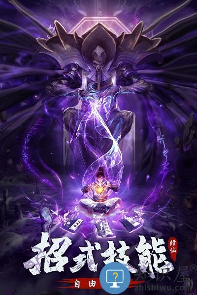 永恒修仙官方下载